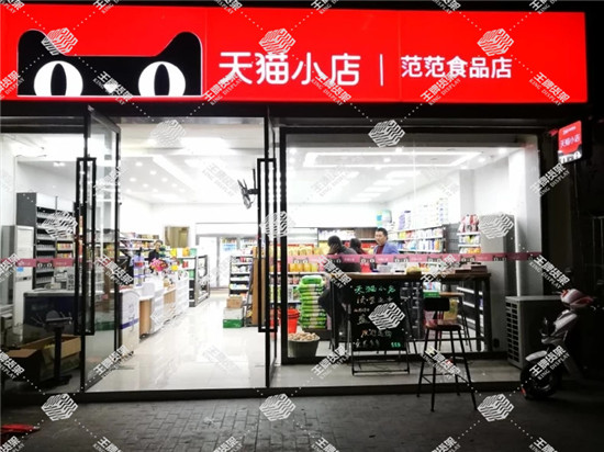 天猫小店便利店