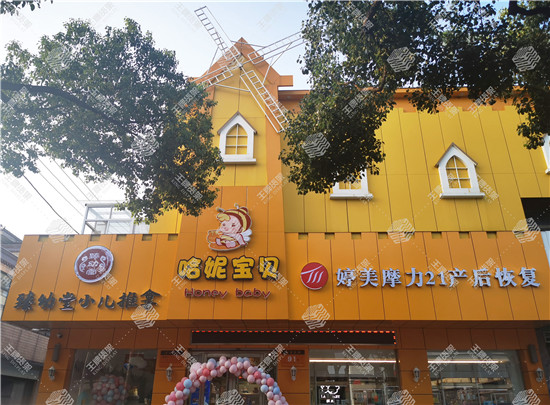 哈尼宝贝母婴店