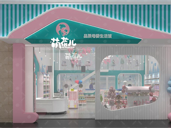 萌蓓儿母婴店