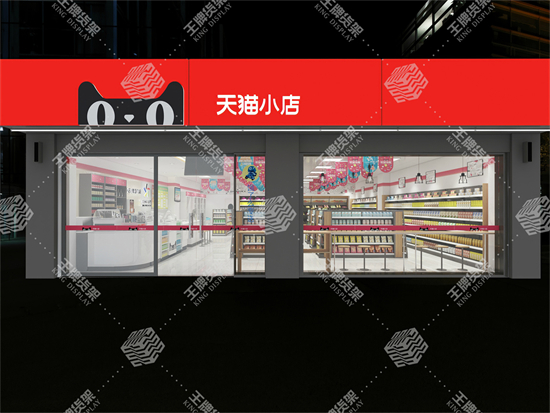 天猫小店便利店