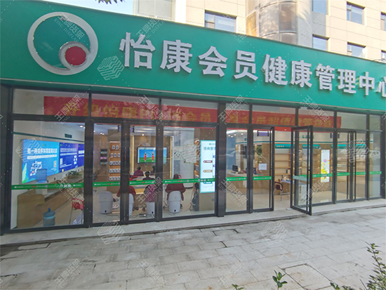 怡康药店