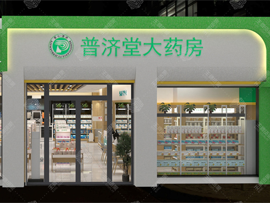 普济堂龙庭530店